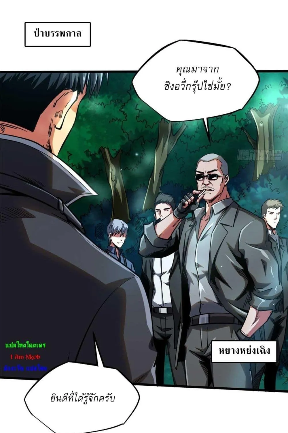 Super God Gene - หน้า 5