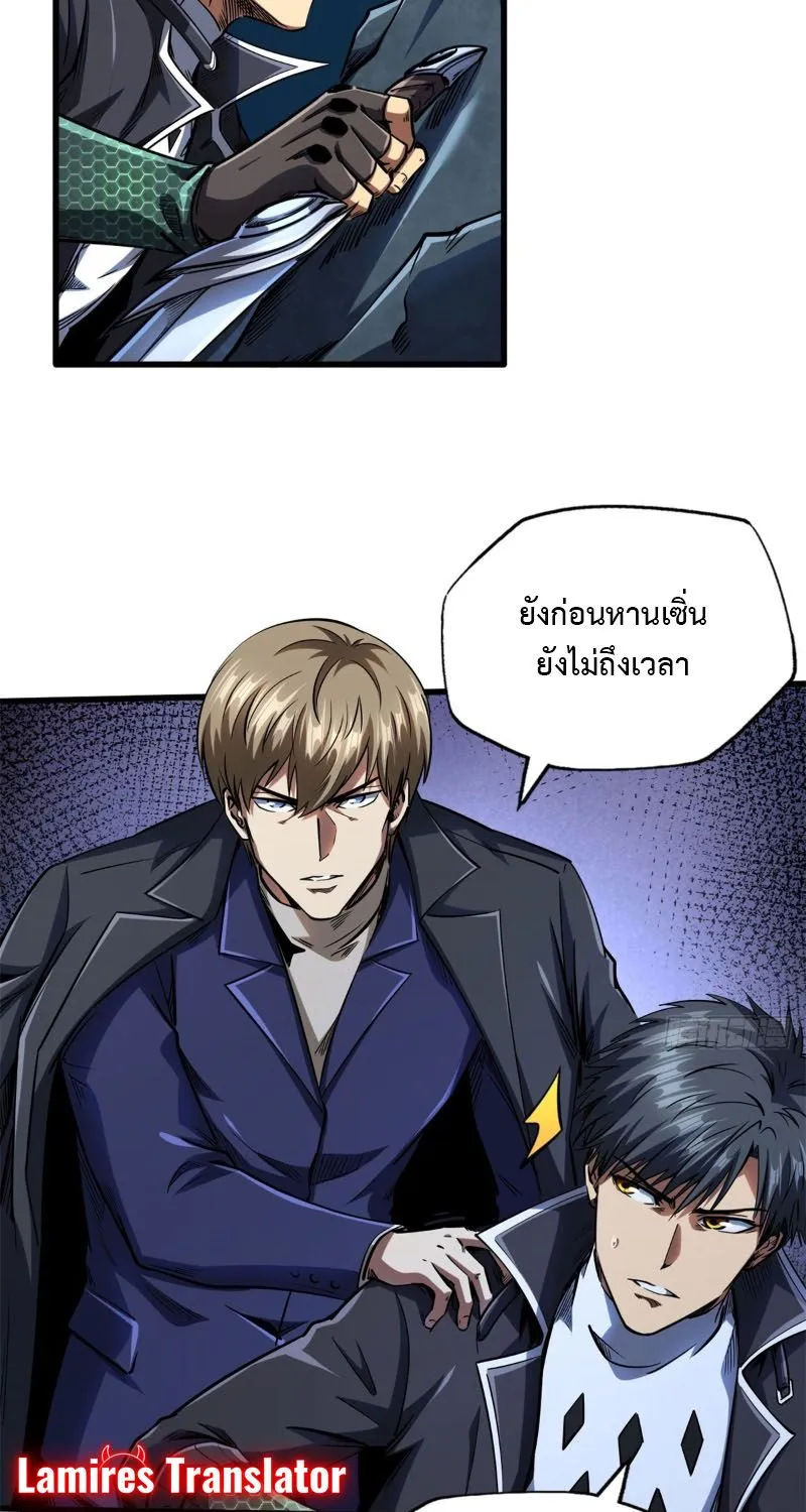 Super God Gene - หน้า 11