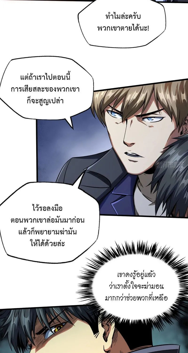 Super God Gene - หน้า 12