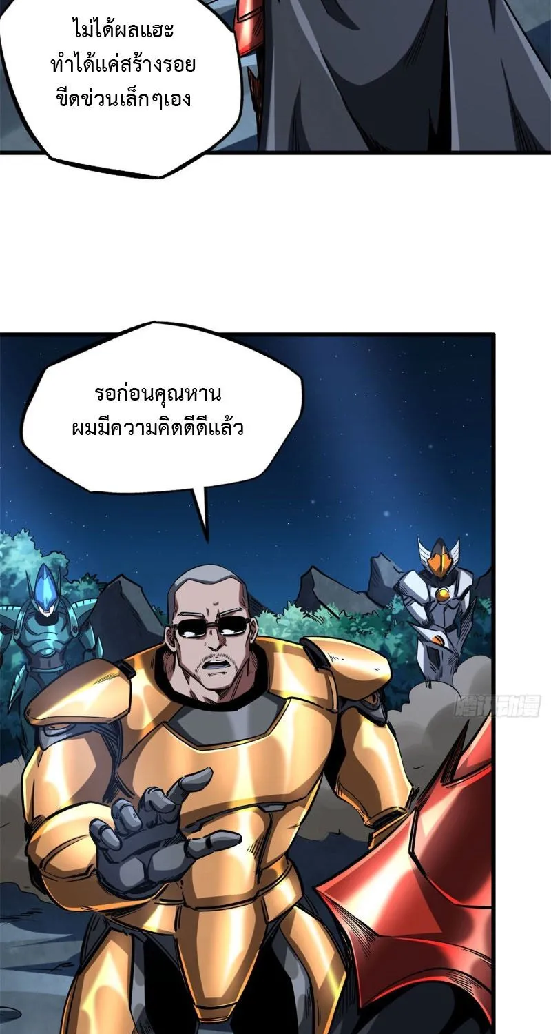 Super God Gene - หน้า 39