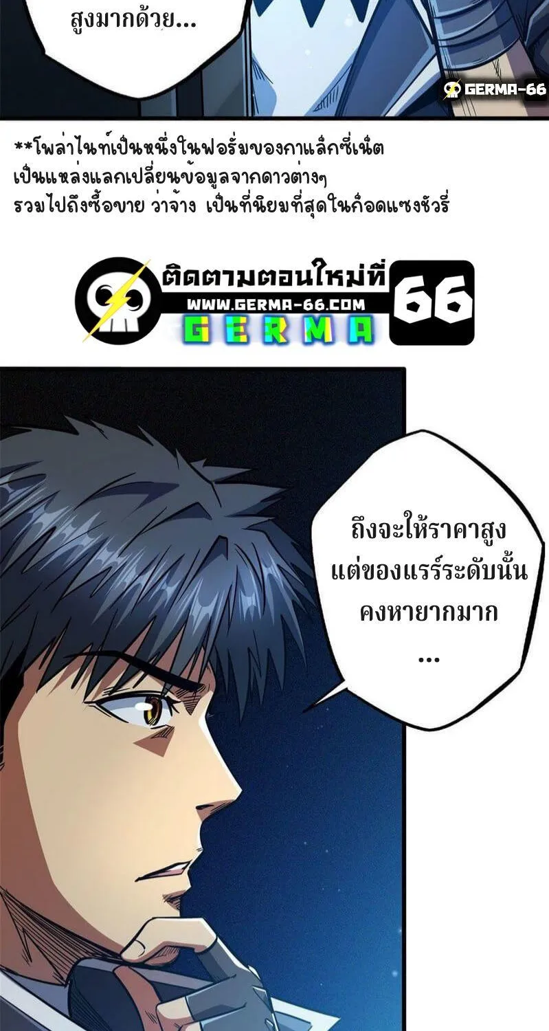 Super God Gene - หน้า 33