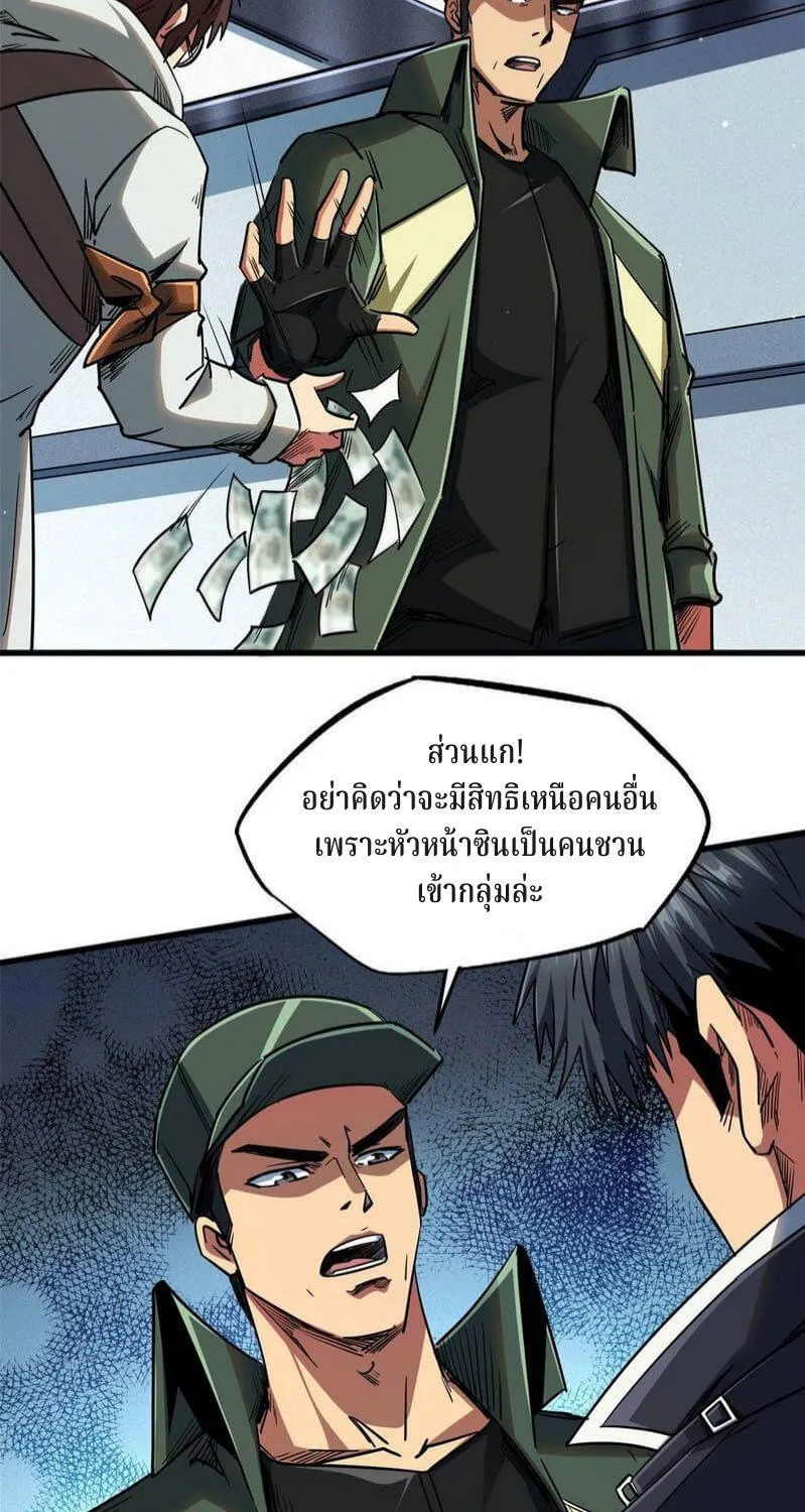 Super God Gene - หน้า 19