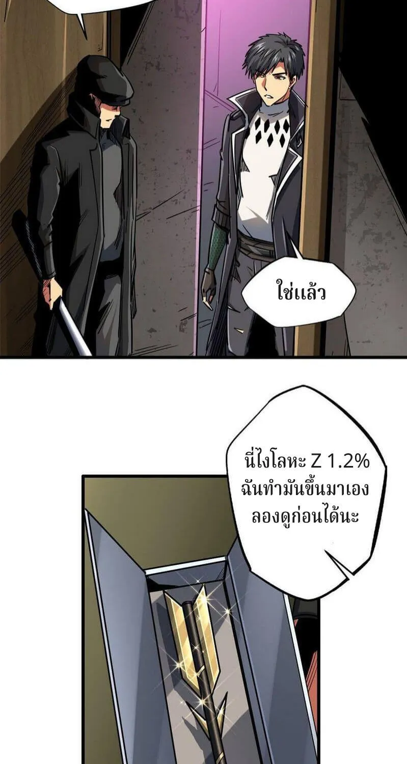 Super God Gene - หน้า 26