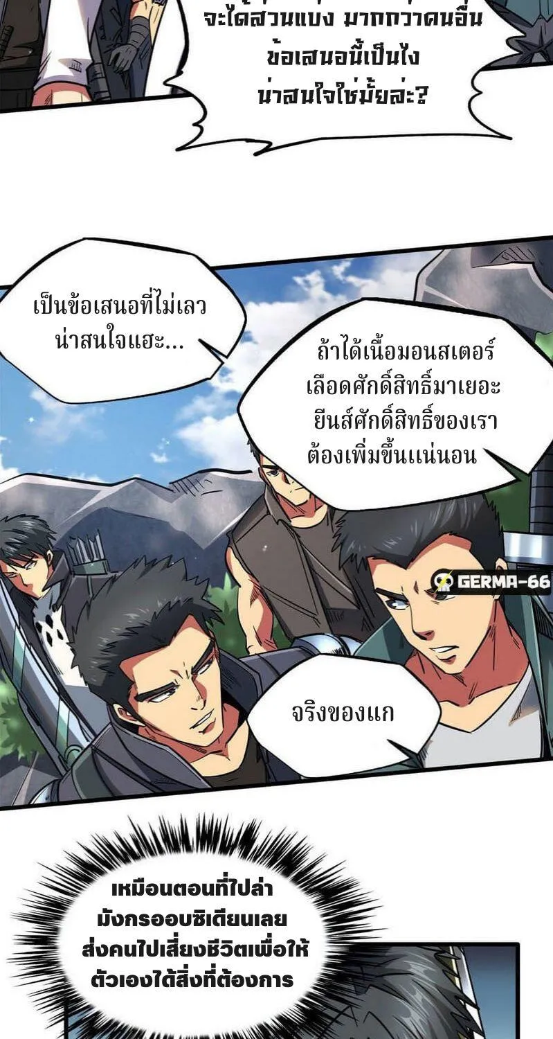 Super God Gene - หน้า 24