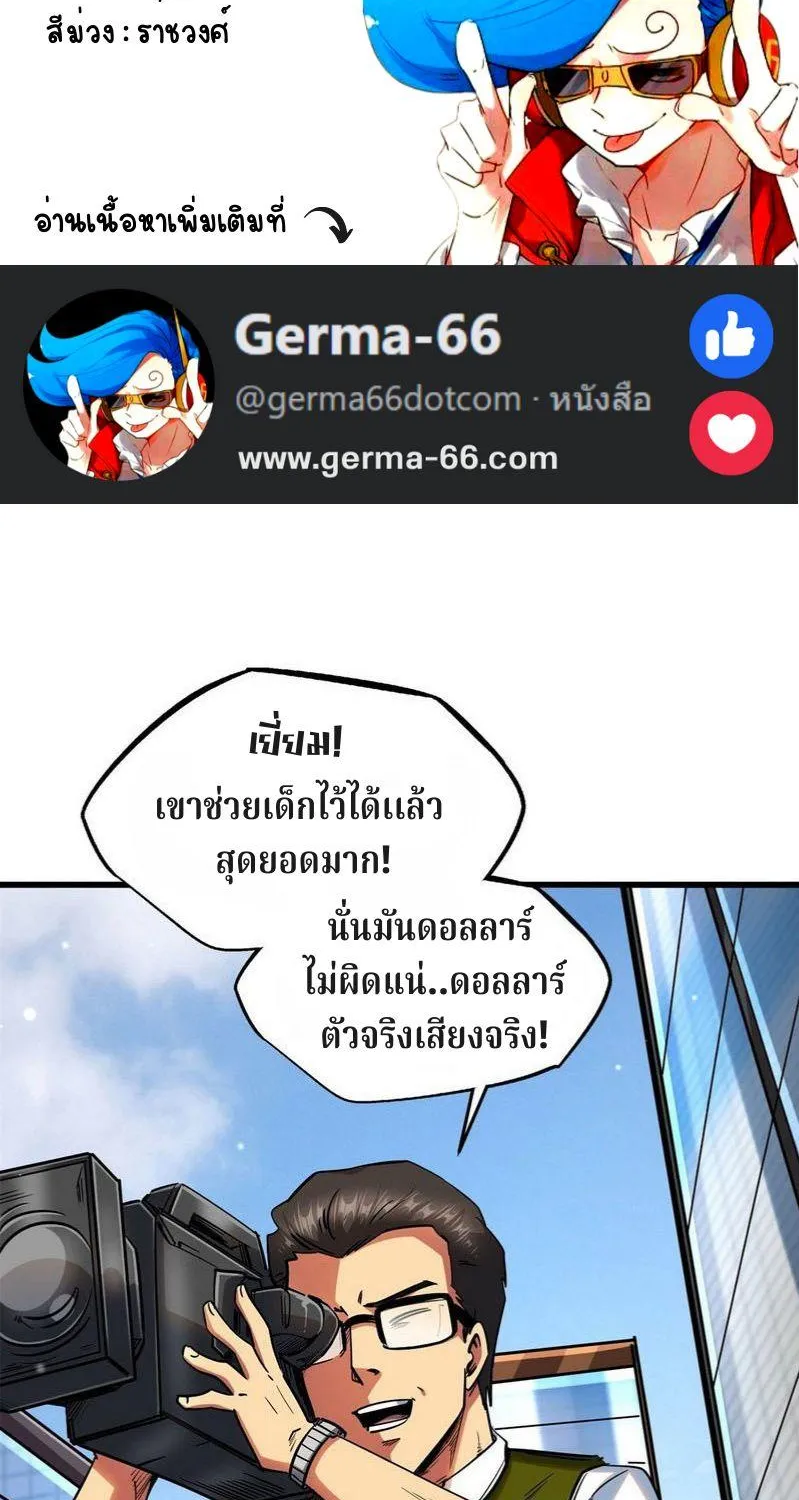 Super God Gene - หน้า 32