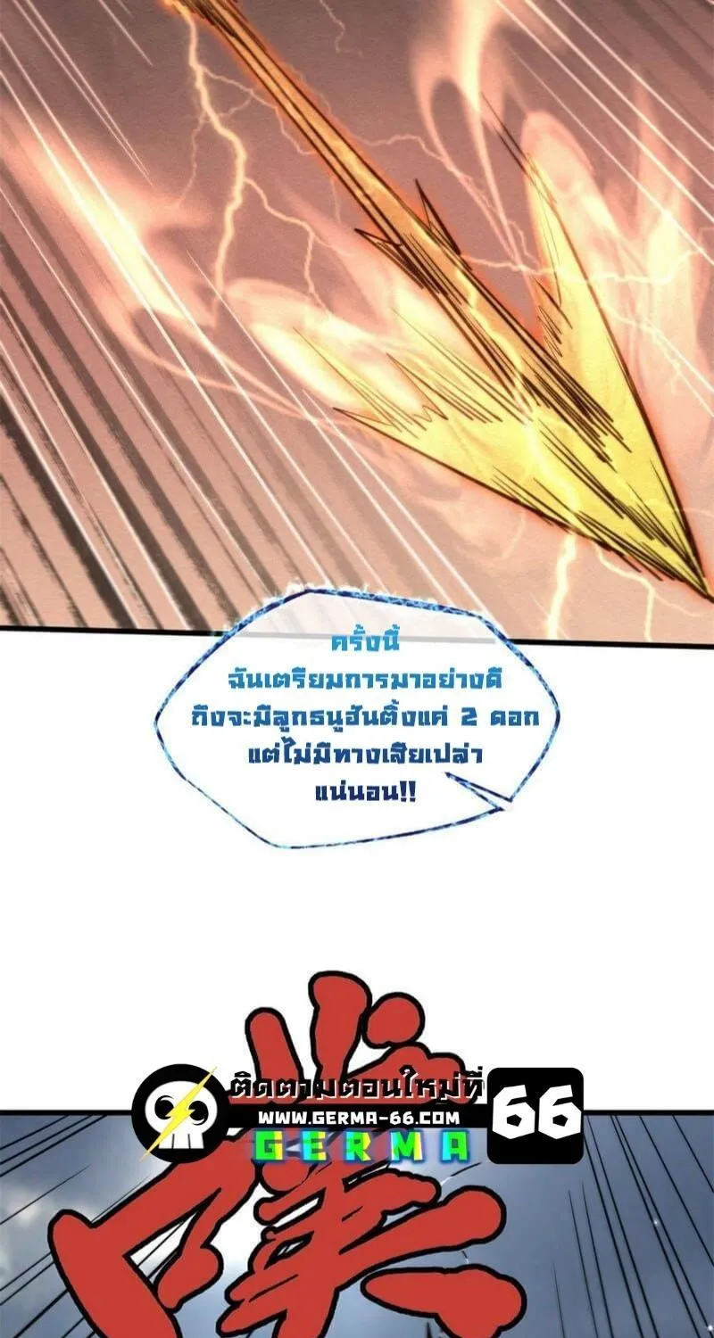 Super God Gene - หน้า 8