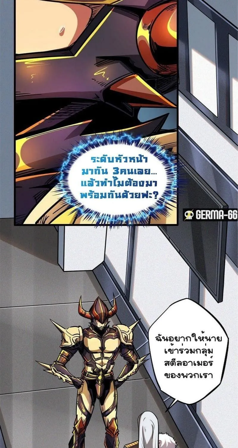 Super God Gene - หน้า 17