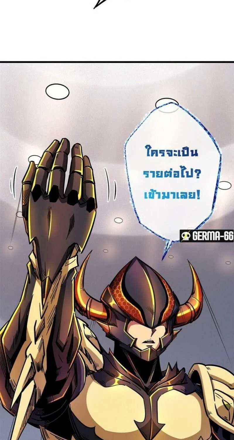 Super God Gene - หน้า 8