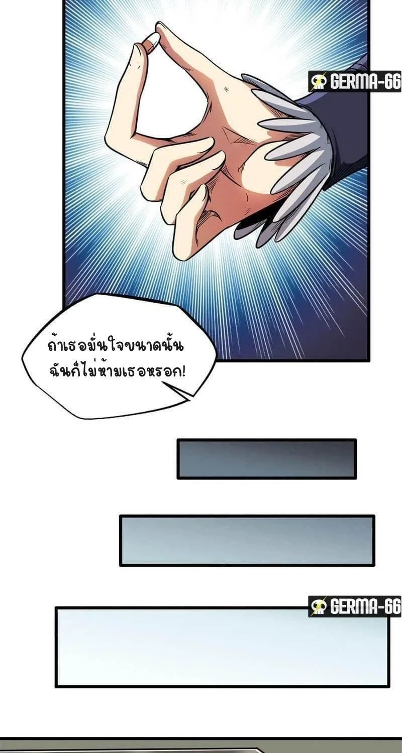 Super God Gene - หน้า 23