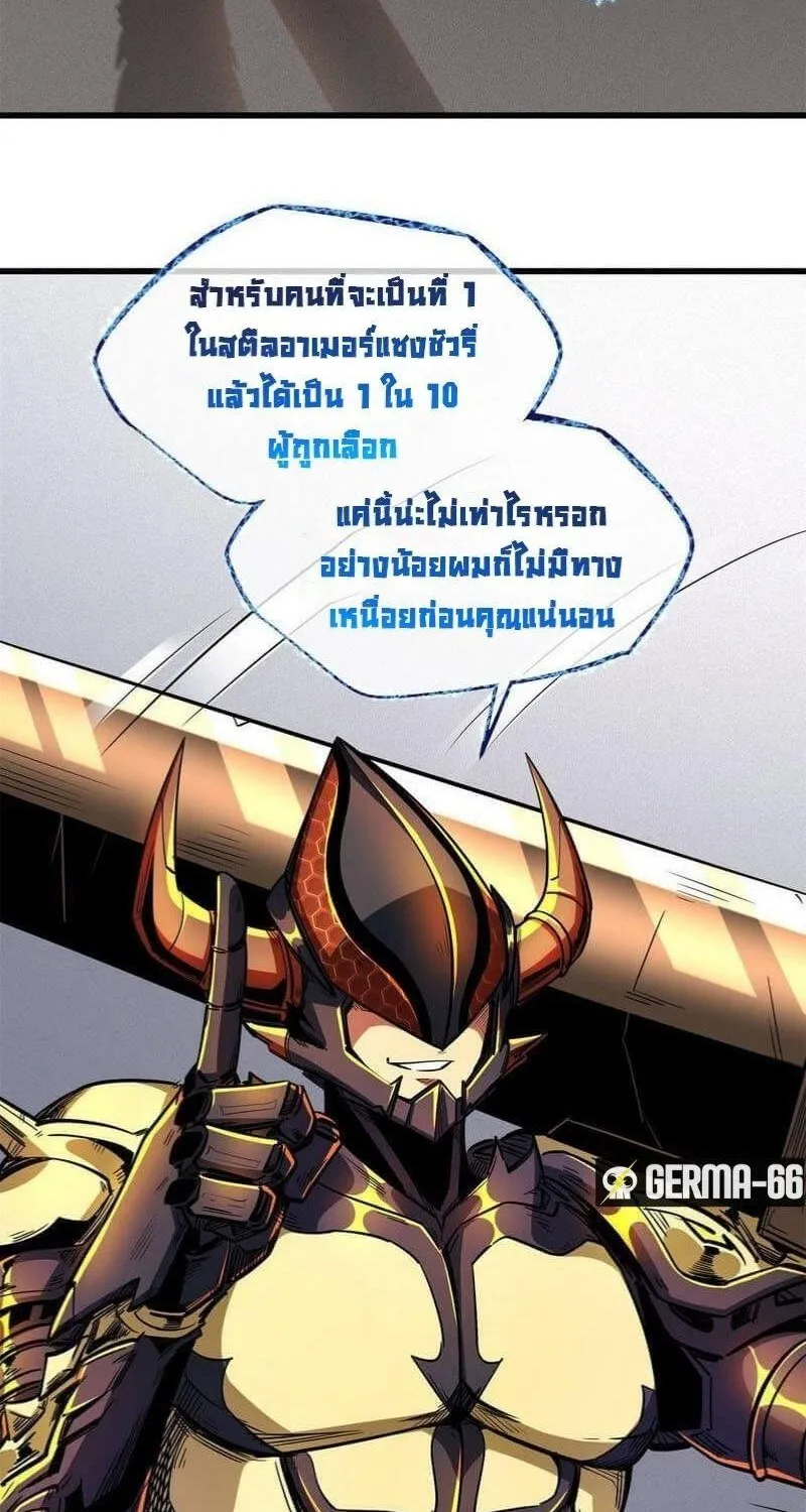 Super God Gene - หน้า 8