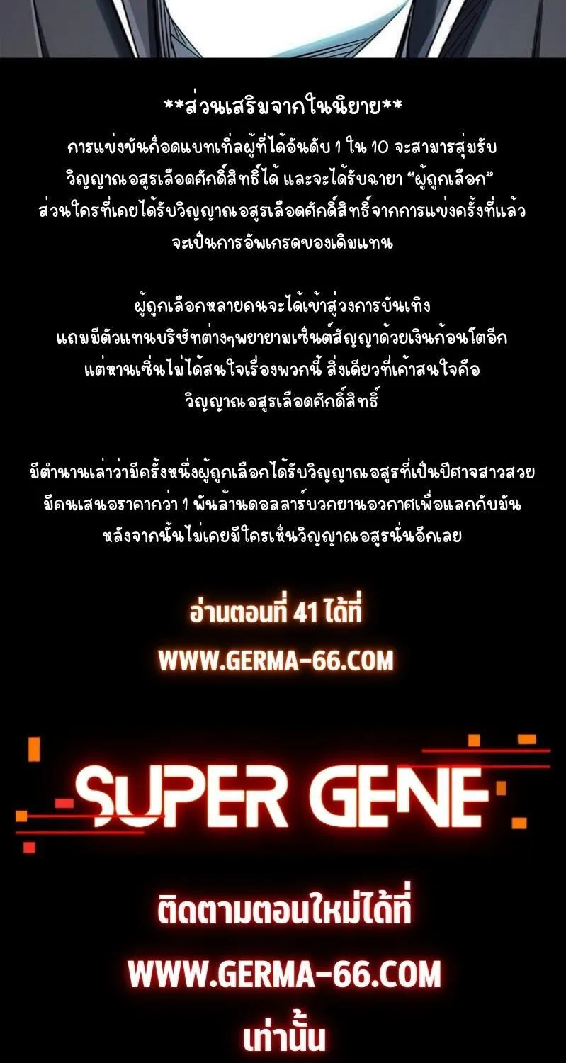 Super God Gene - หน้า 44