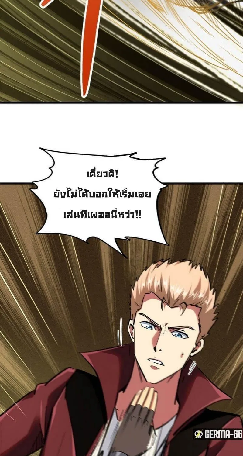 Super God Gene - หน้า 25