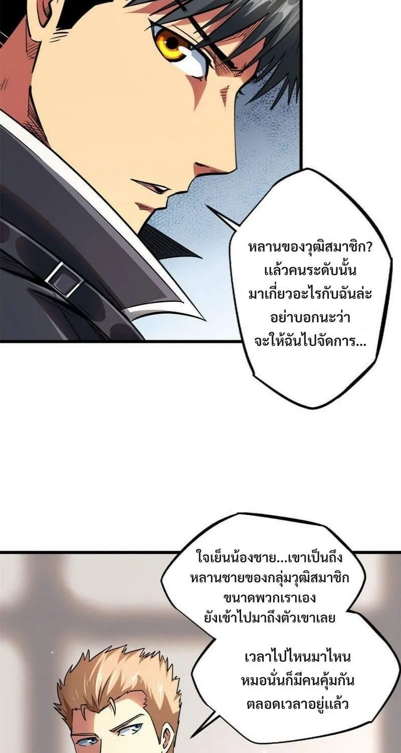 Super God Gene - หน้า 9