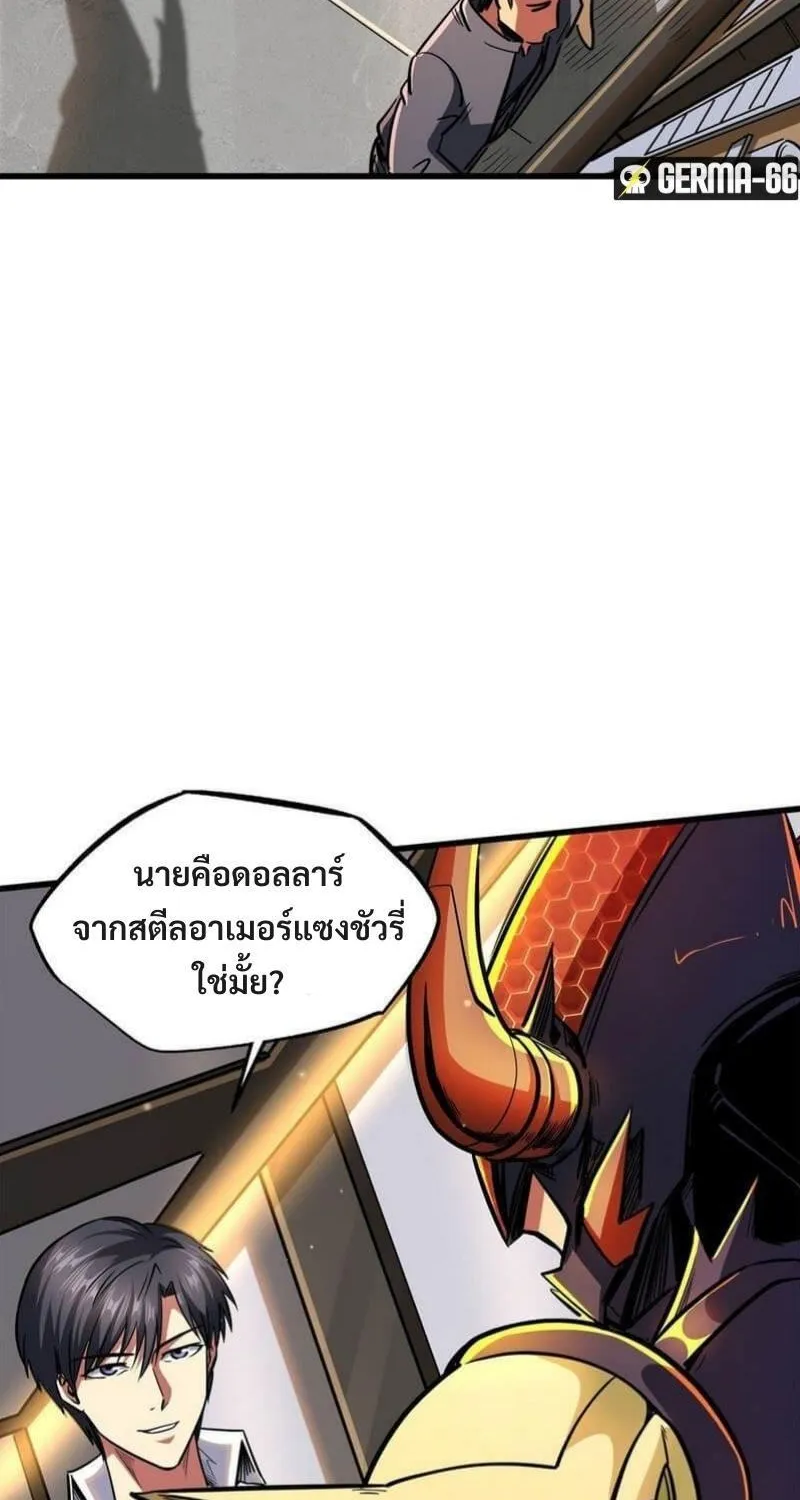 Super God Gene - หน้า 42