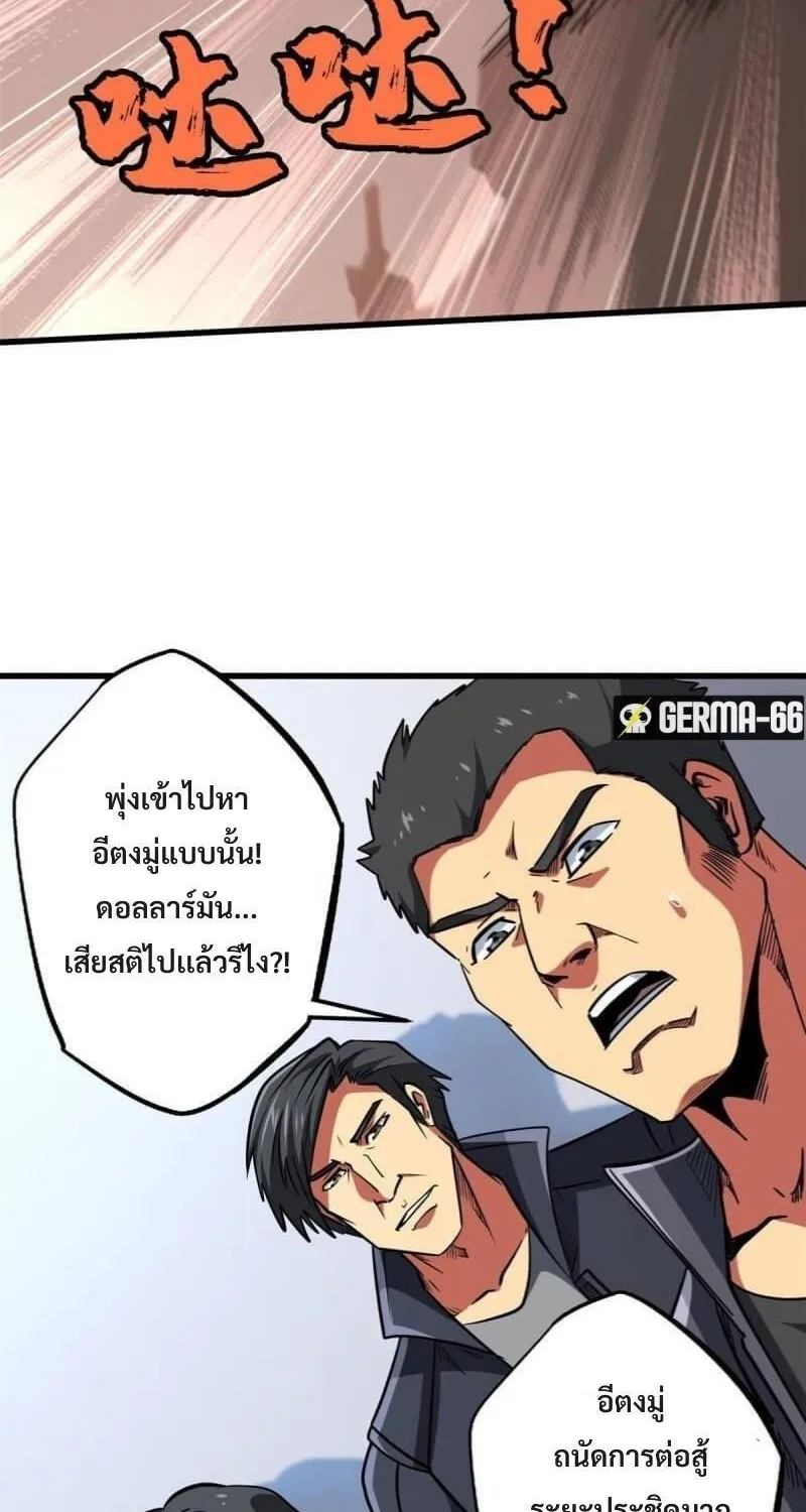 Super God Gene - หน้า 2