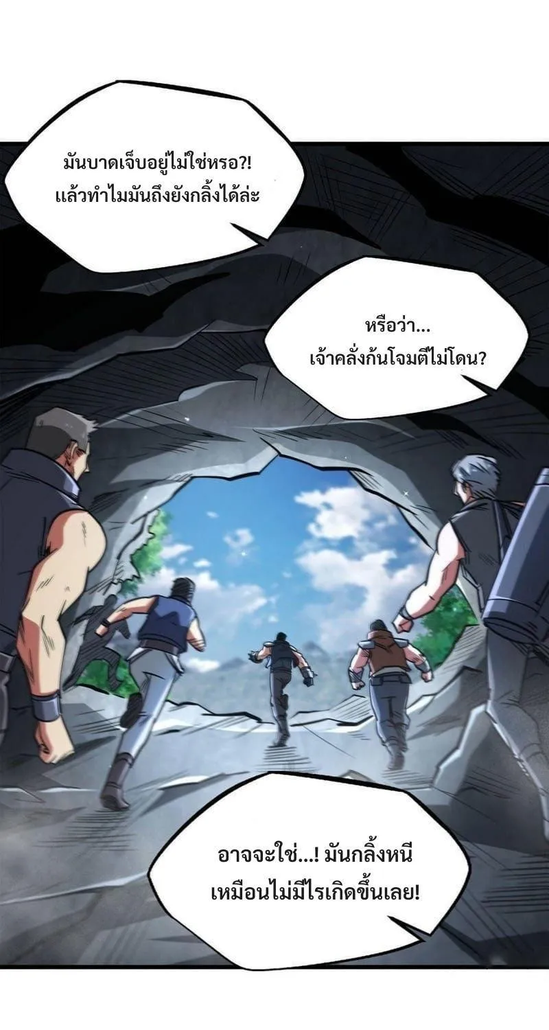 Super God Gene - หน้า 1