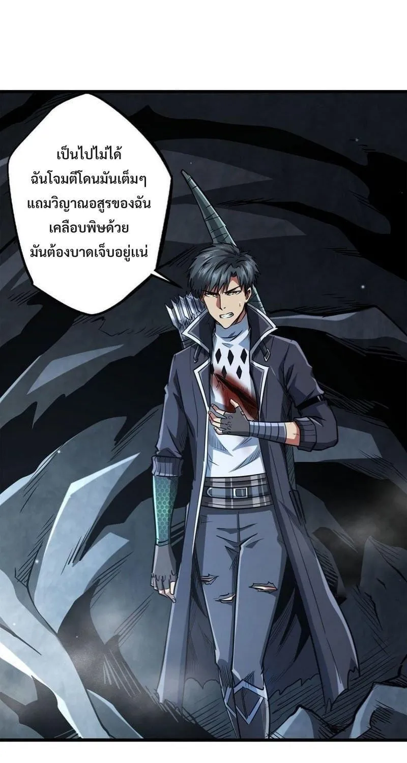 Super God Gene - หน้า 2