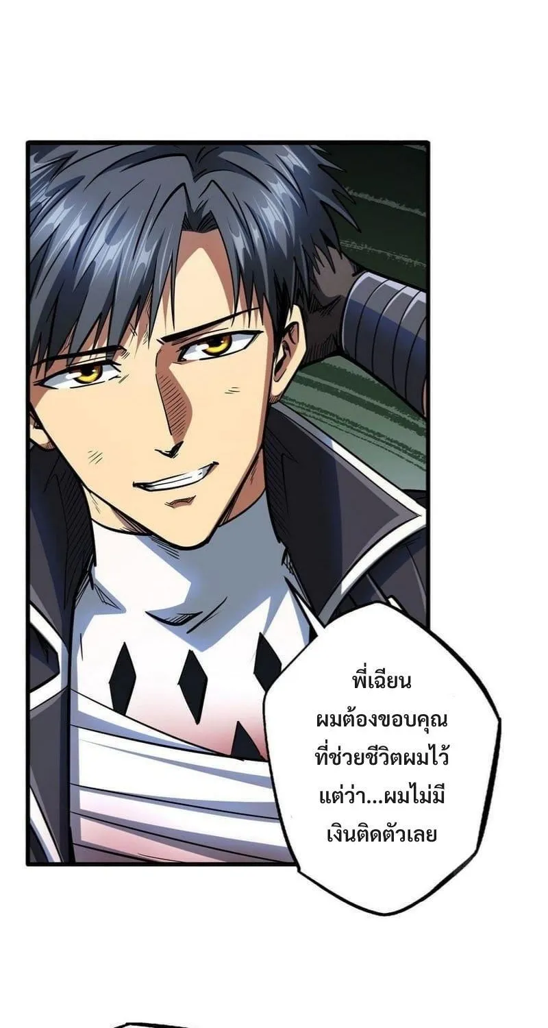 Super God Gene - หน้า 2