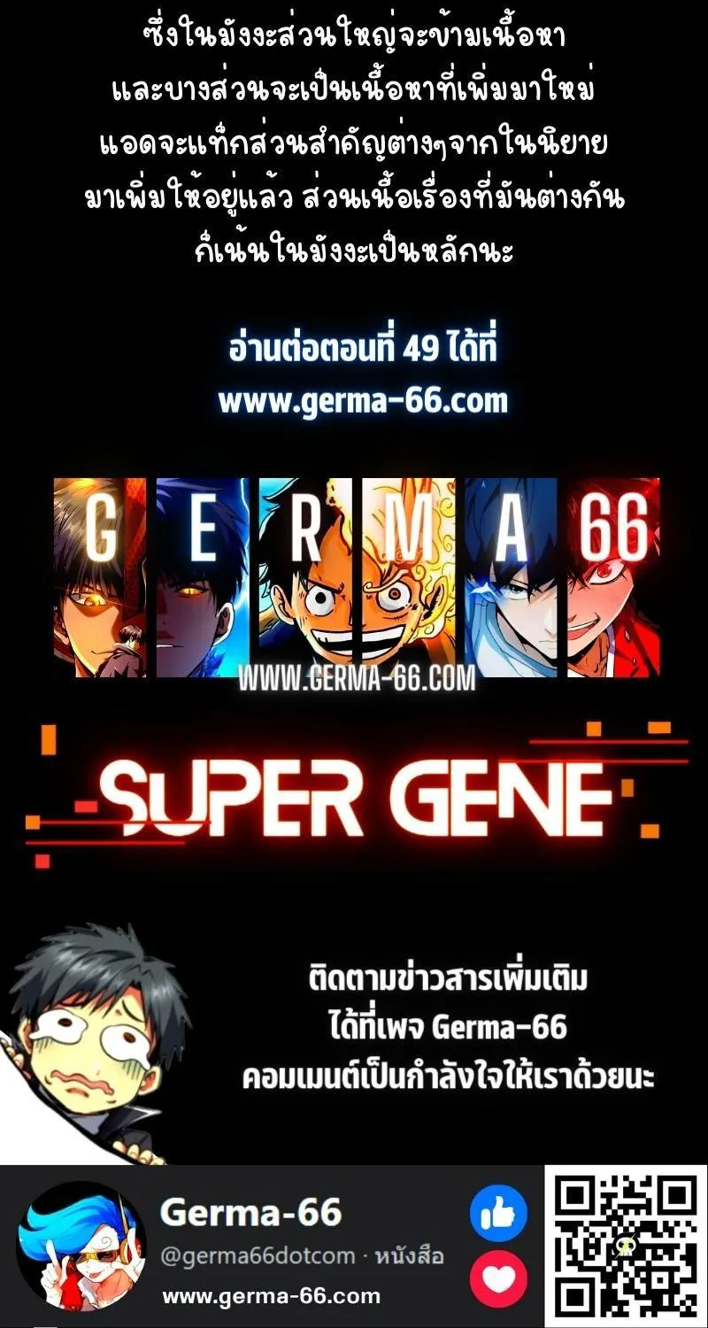 Super God Gene - หน้า 50