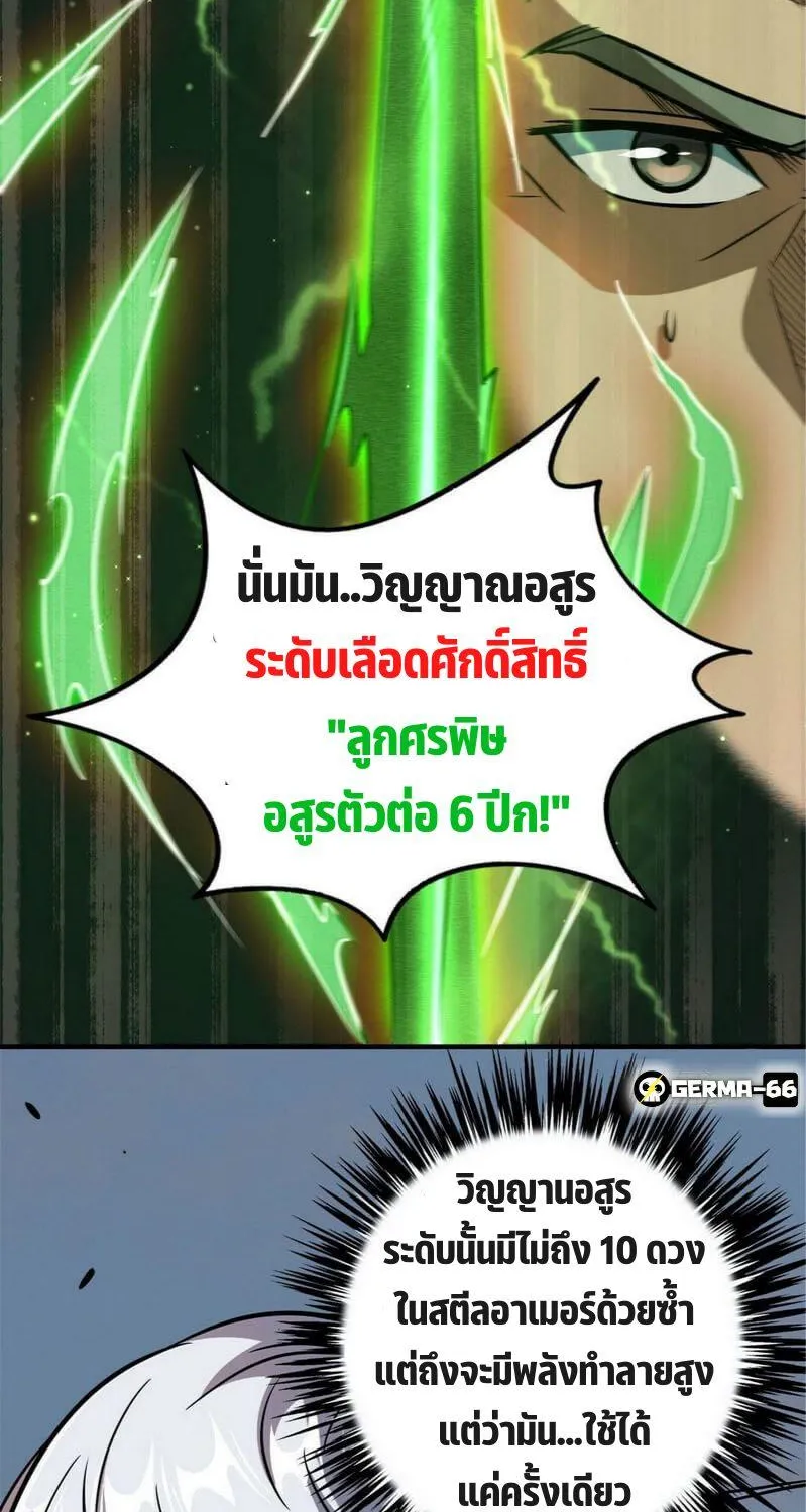 Super God Gene - หน้า 29