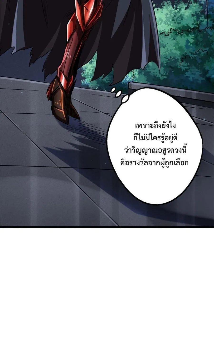 Super God Gene - หน้า 24