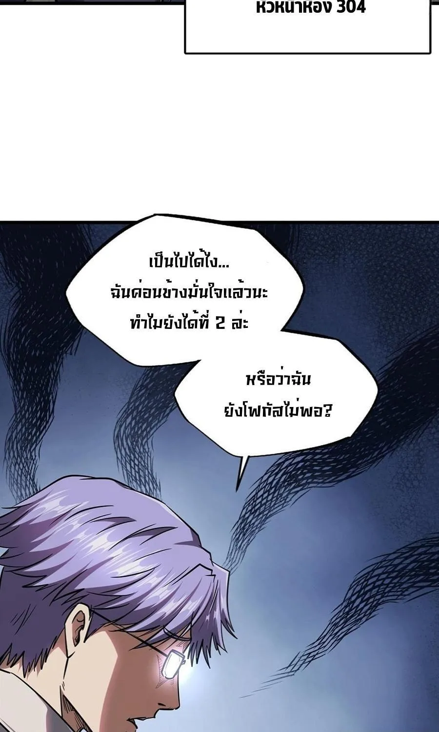 Super God Gene - หน้า 5