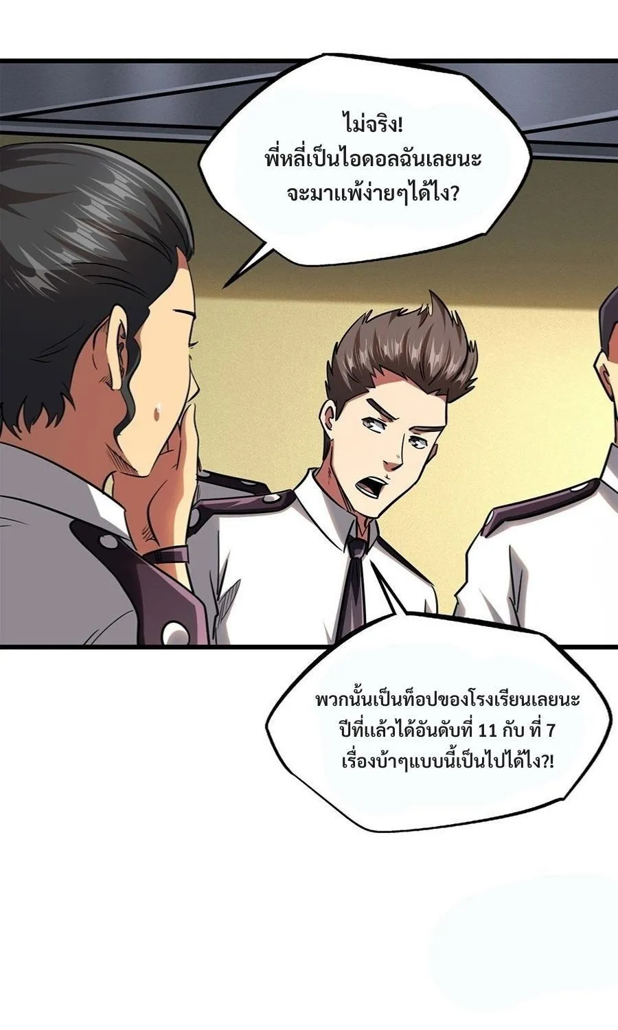 Super God Gene - หน้า 29