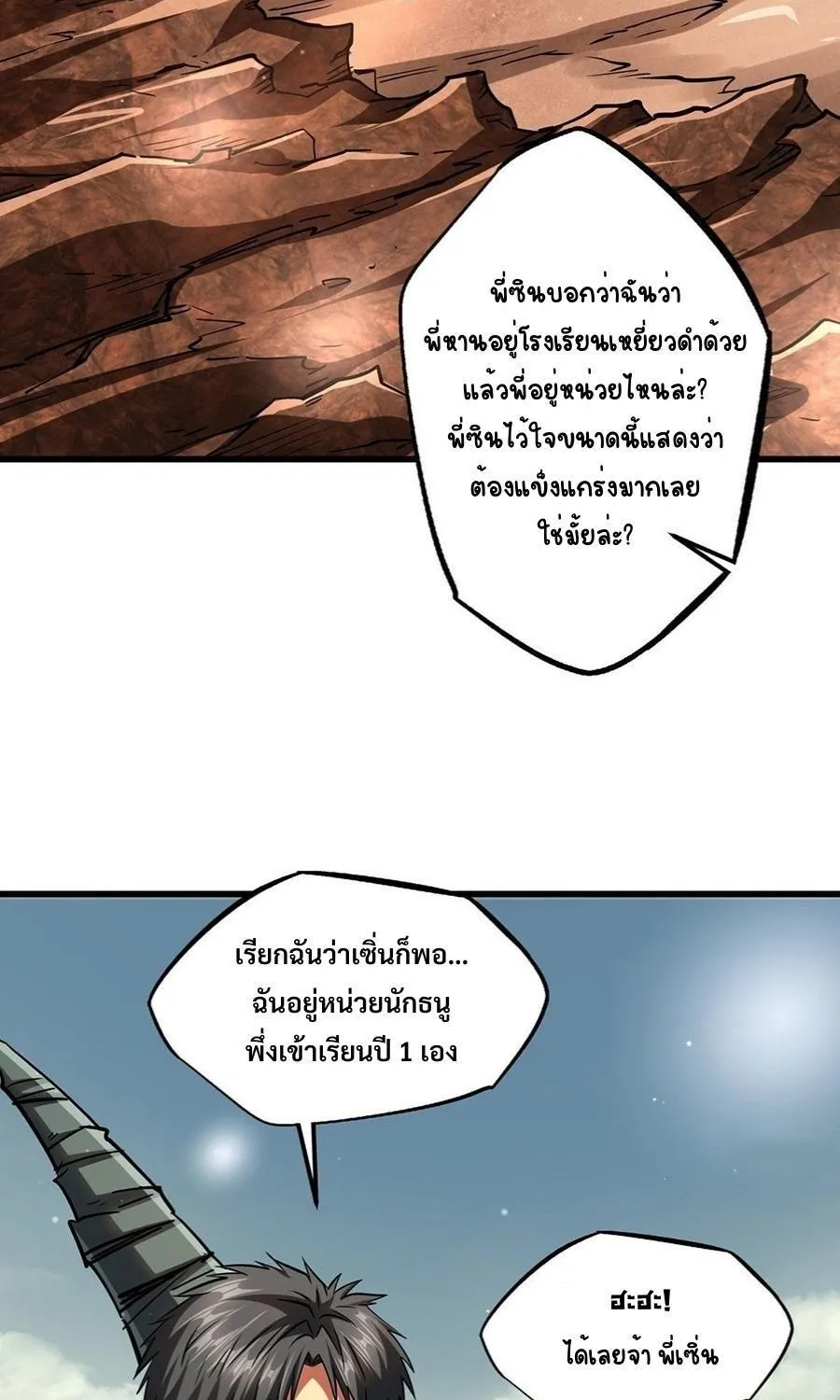 Super God Gene - หน้า 2