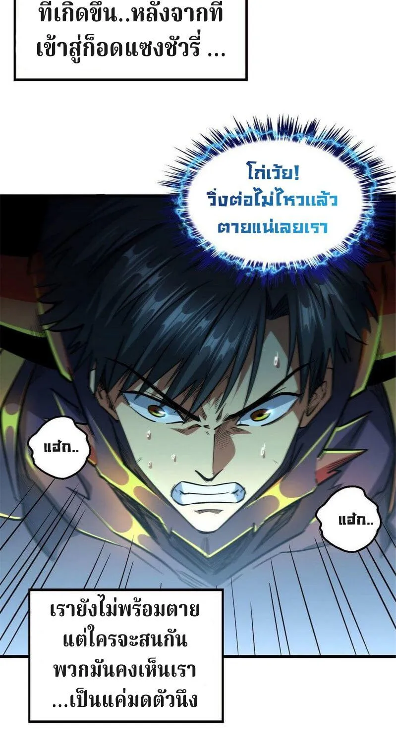 Super God Gene - หน้า 2