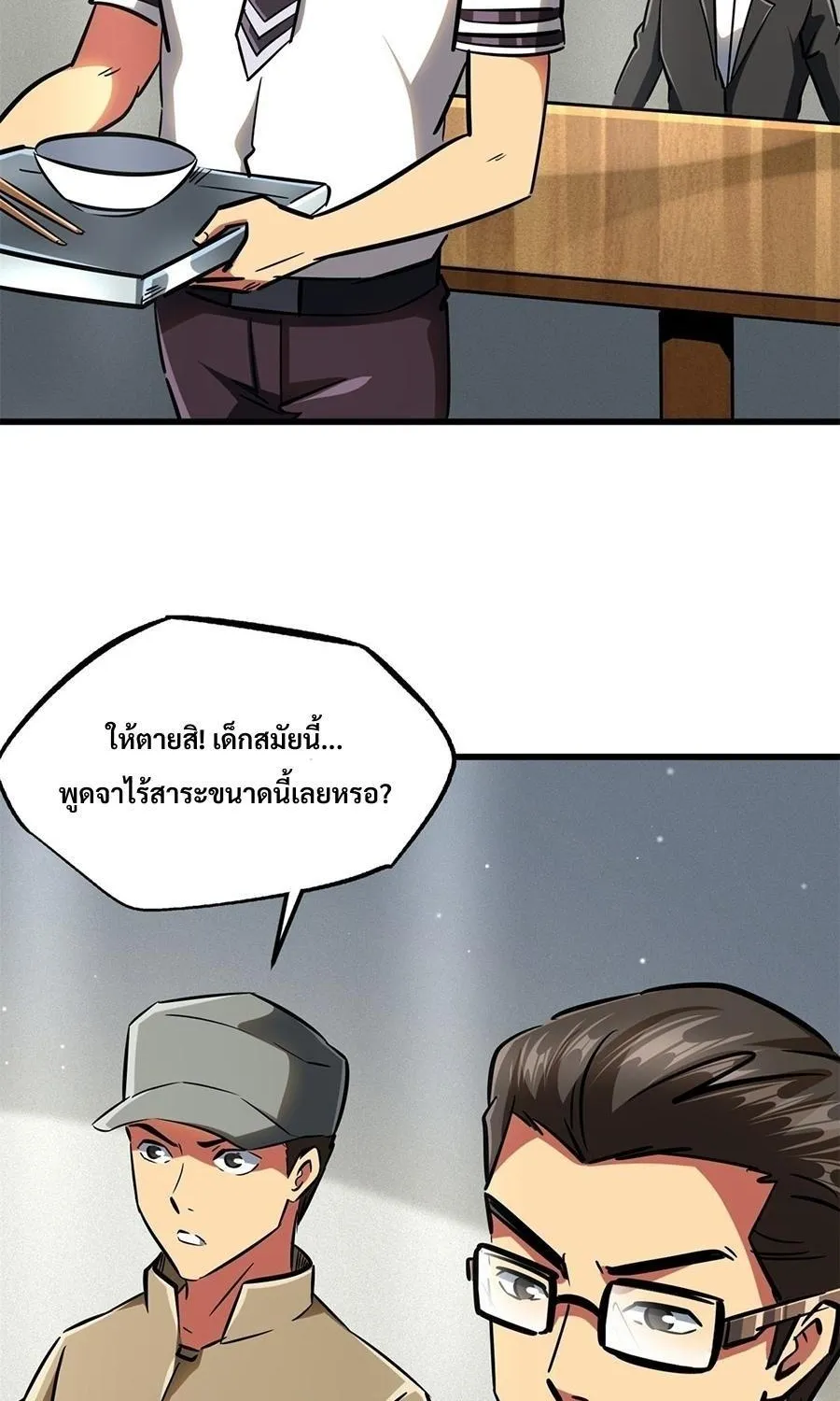 Super God Gene - หน้า 52