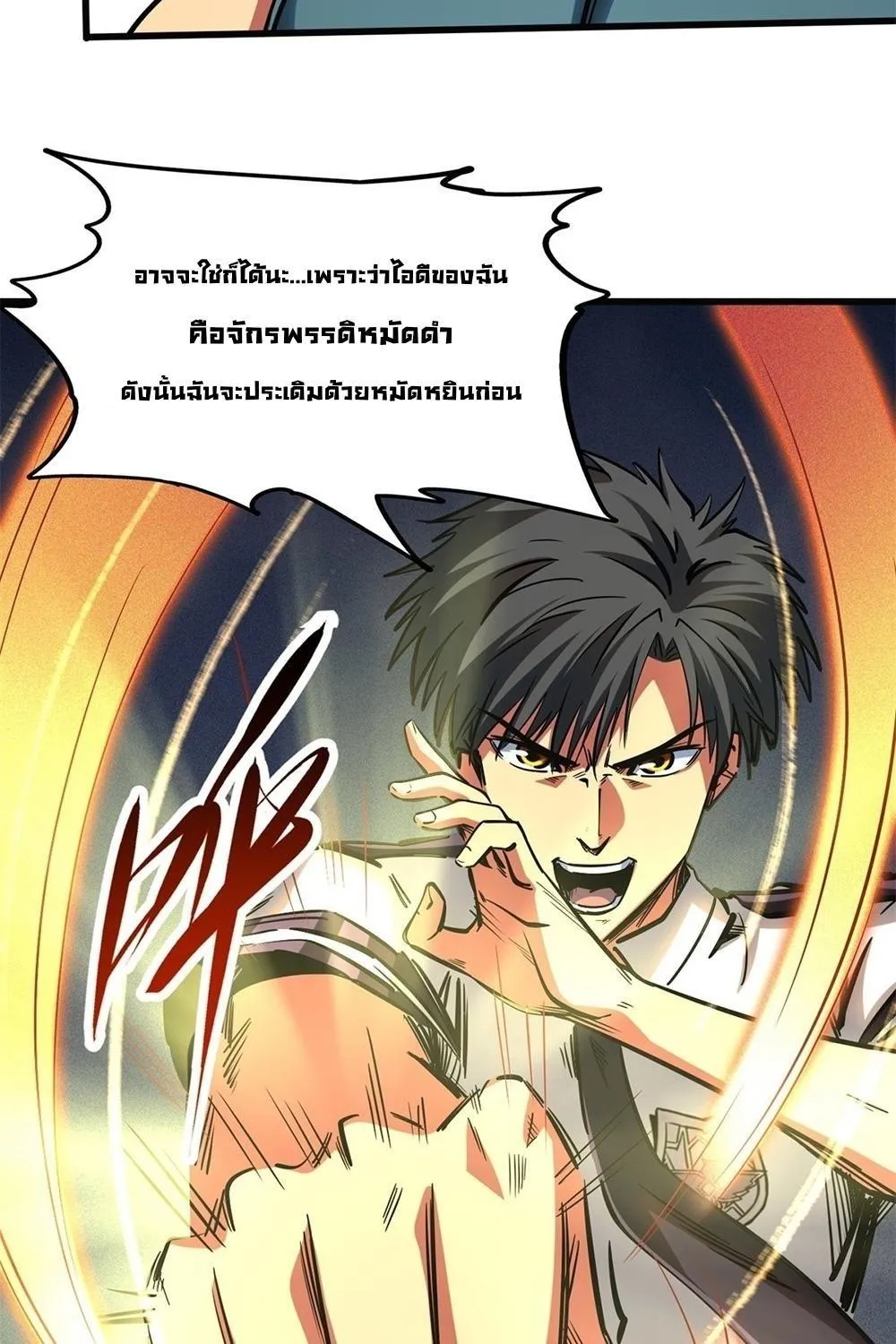 Super God Gene - หน้า 11