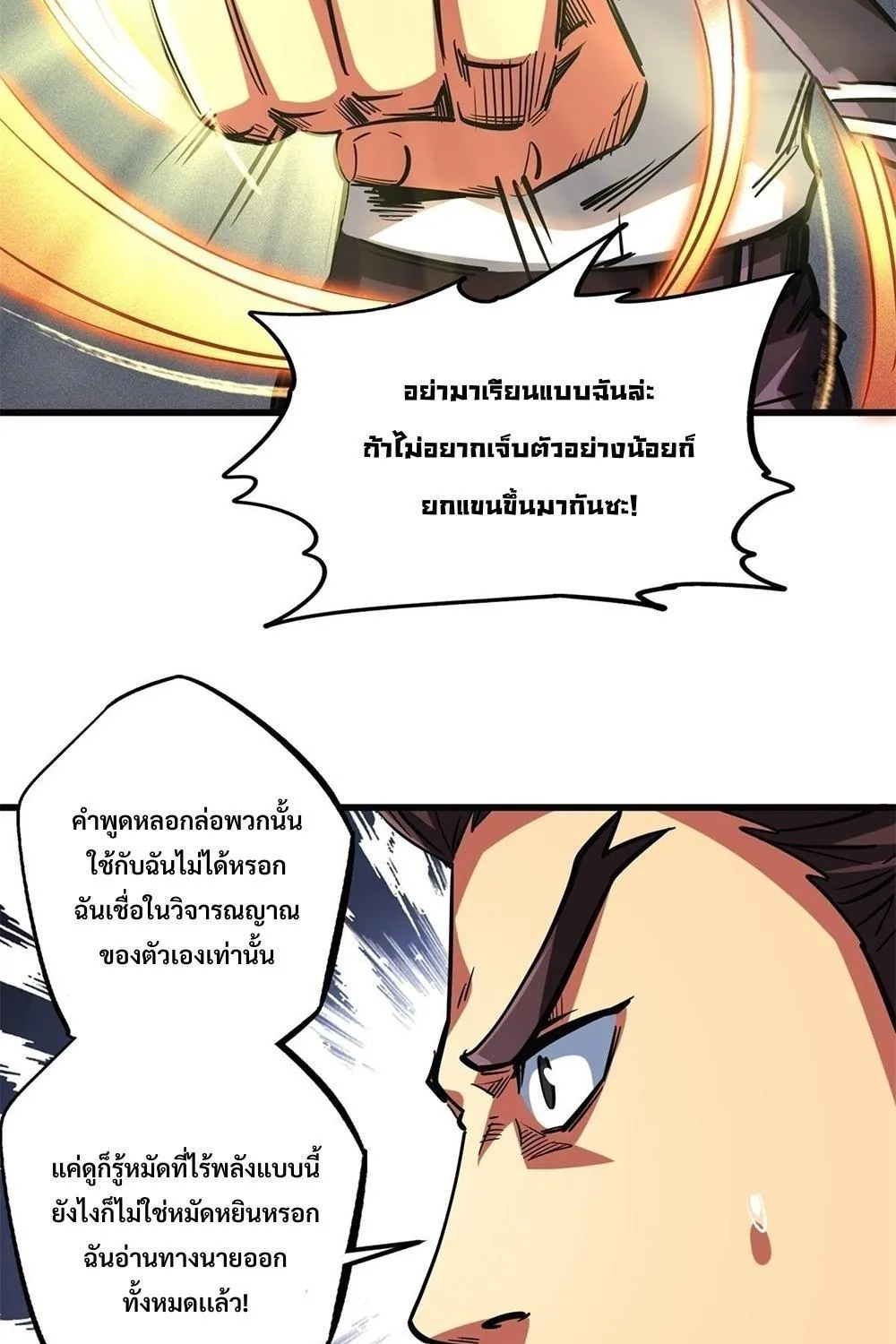 Super God Gene - หน้า 12