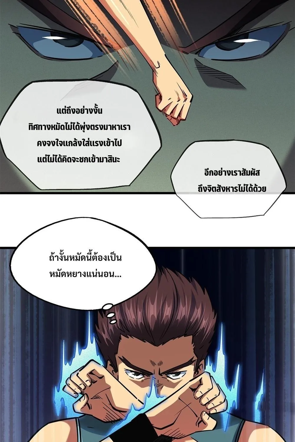 Super God Gene - หน้า 19