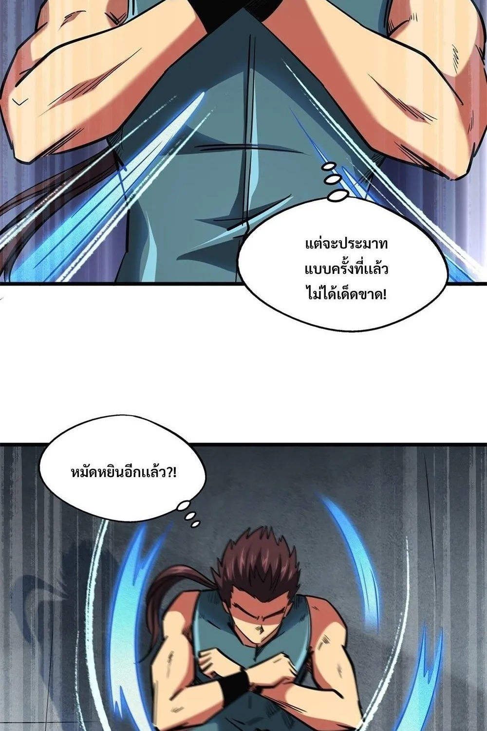 Super God Gene - หน้า 20