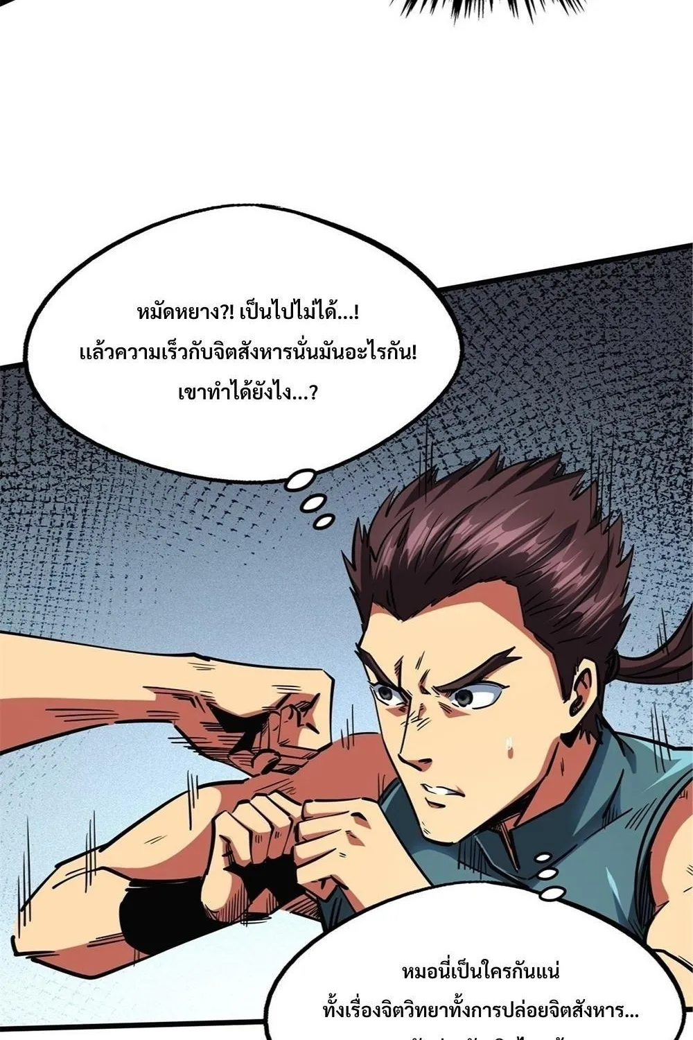 Super God Gene - หน้า 30