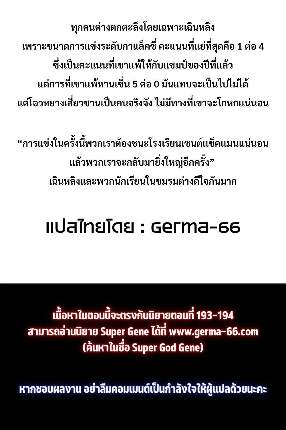 Super God Gene - หน้า 38