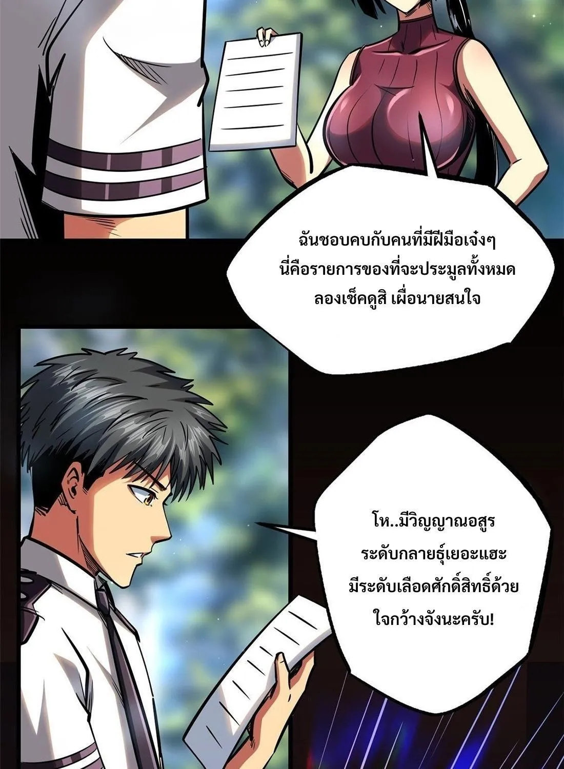 Super God Gene - หน้า 11