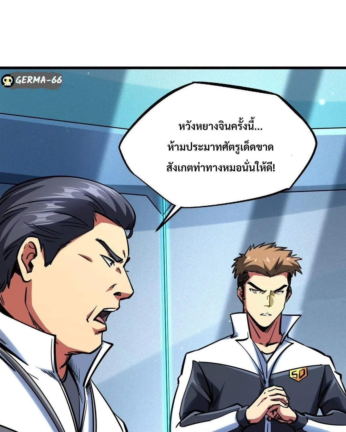 Super God Gene - หน้า 54