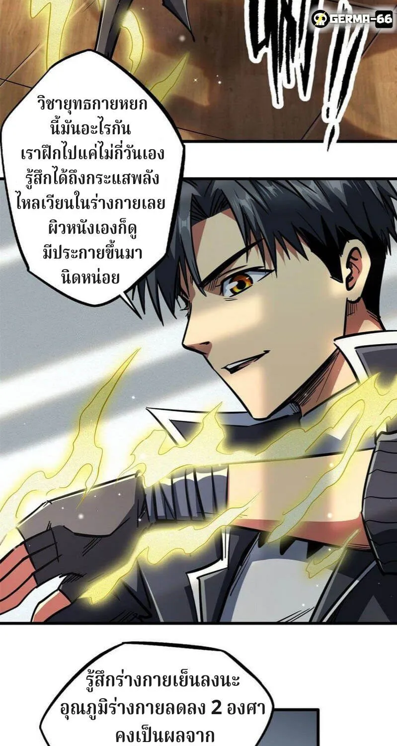 Super God Gene - หน้า 11