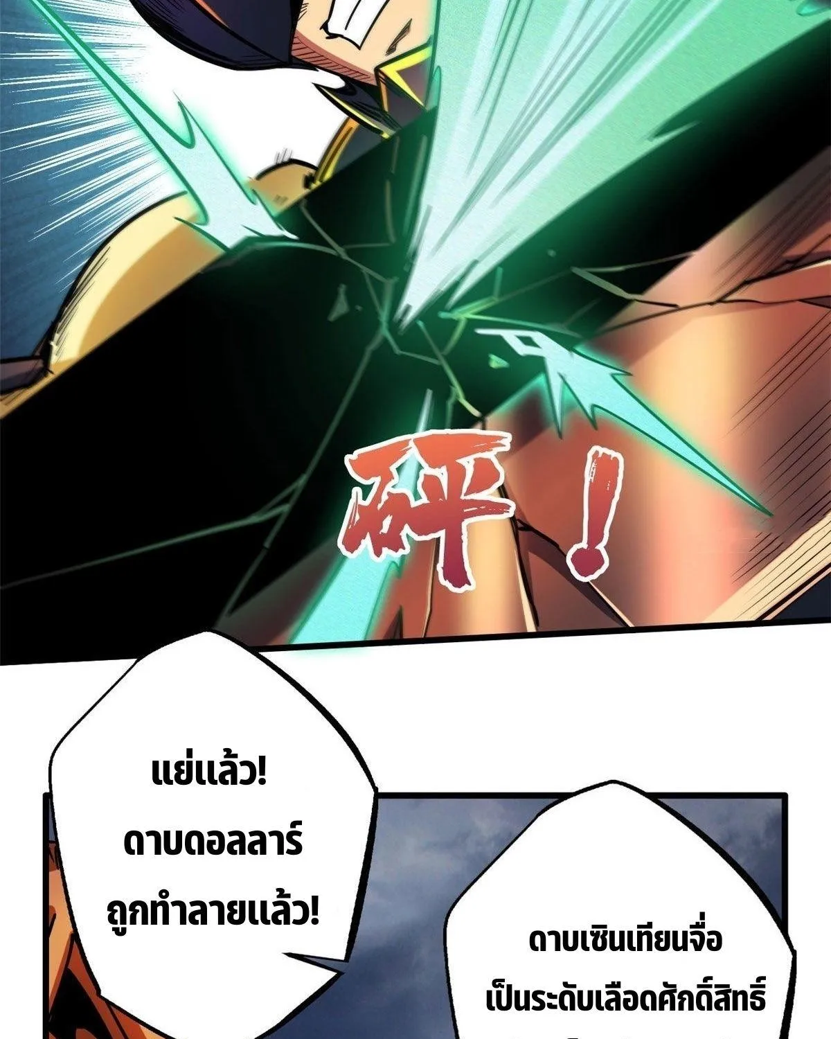 Super God Gene - หน้า 52