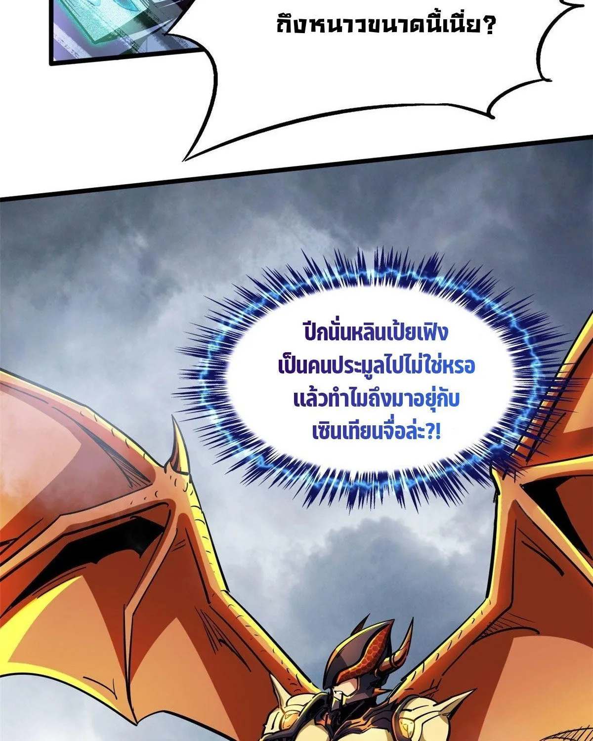 Super God Gene - หน้า 9