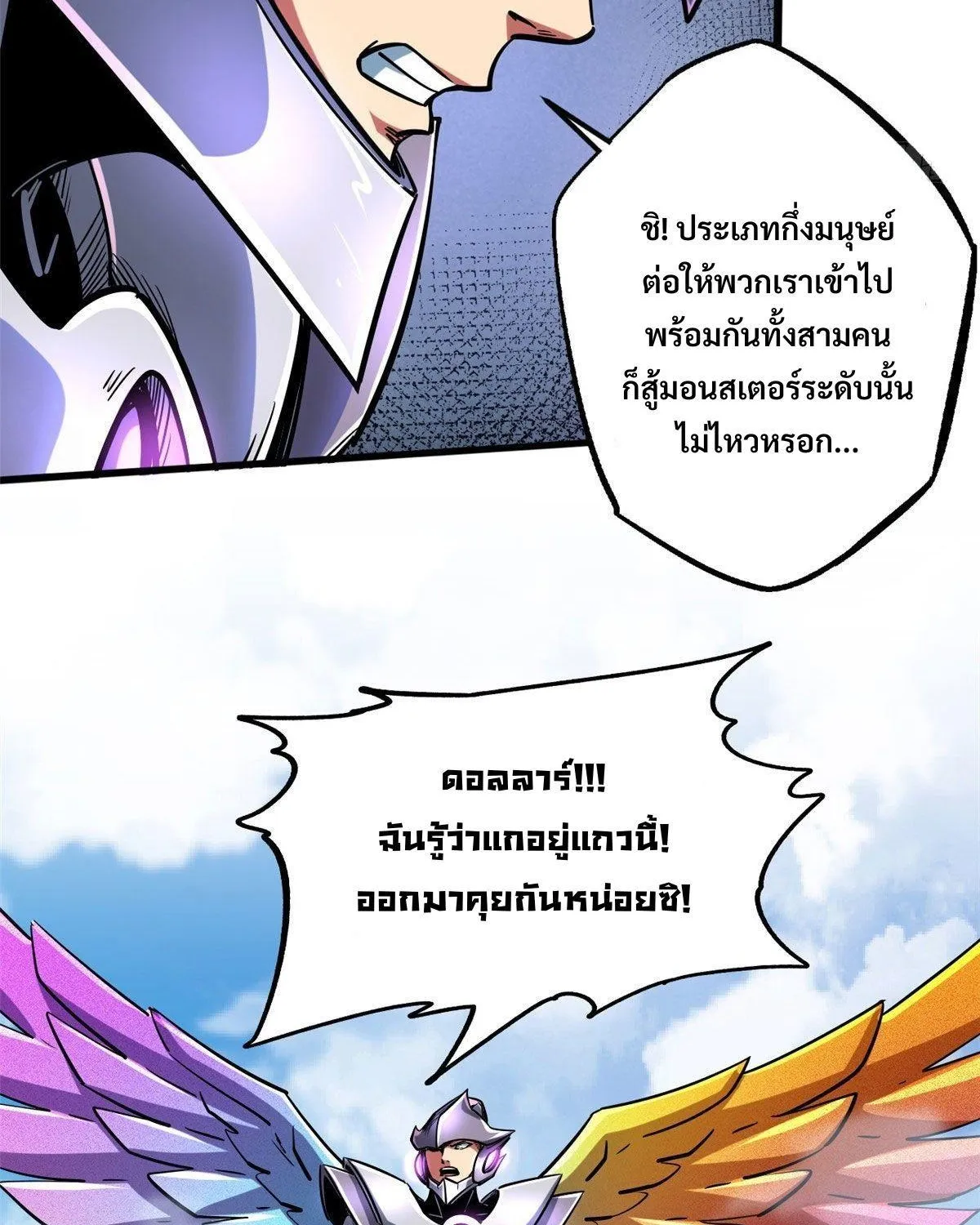 Super God Gene - หน้า 8