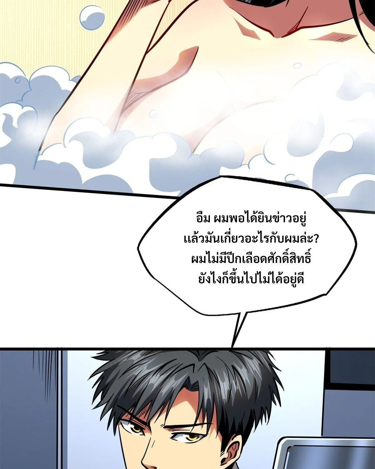 Super God Gene - หน้า 15