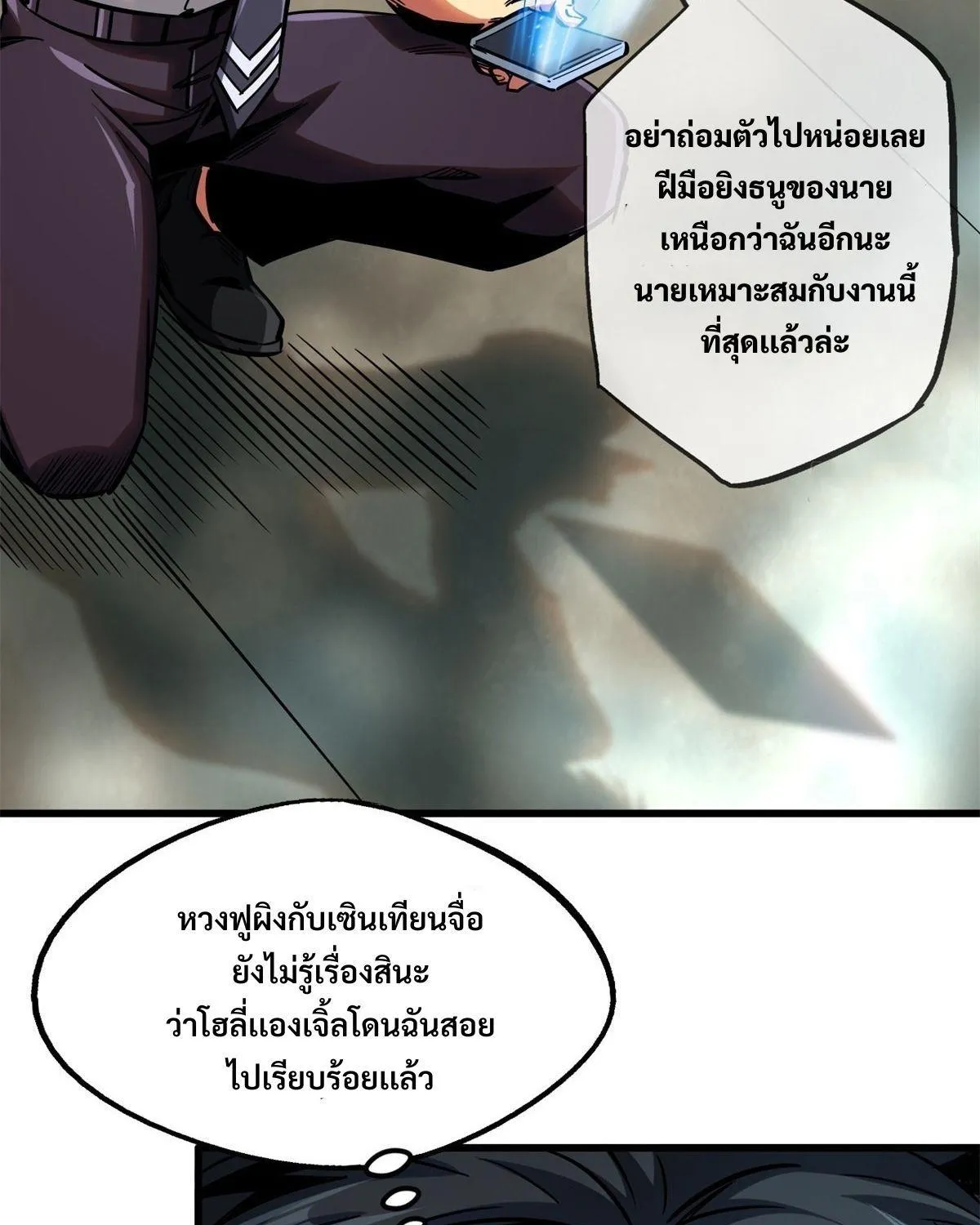 Super God Gene - หน้า 19