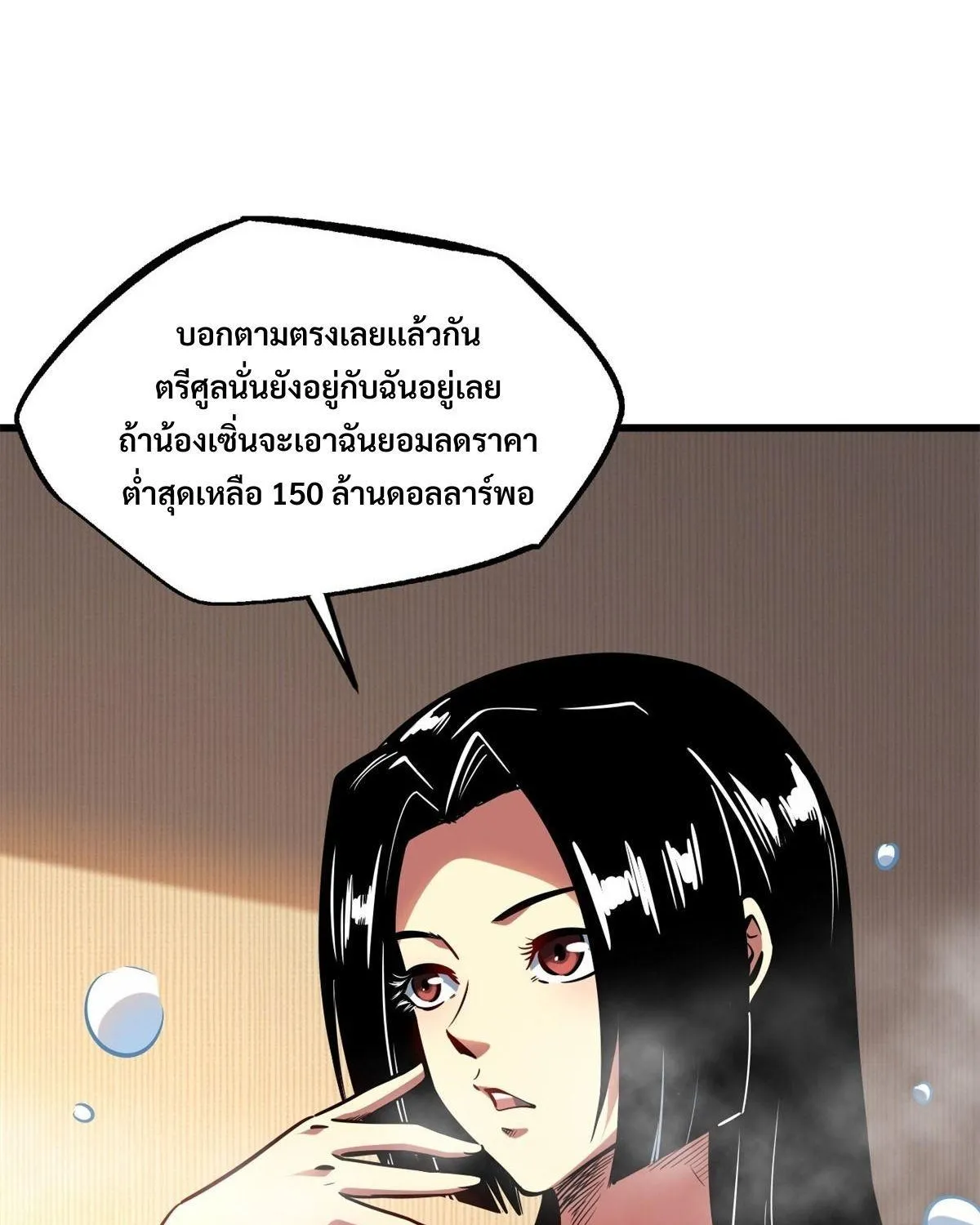 Super God Gene - หน้า 22