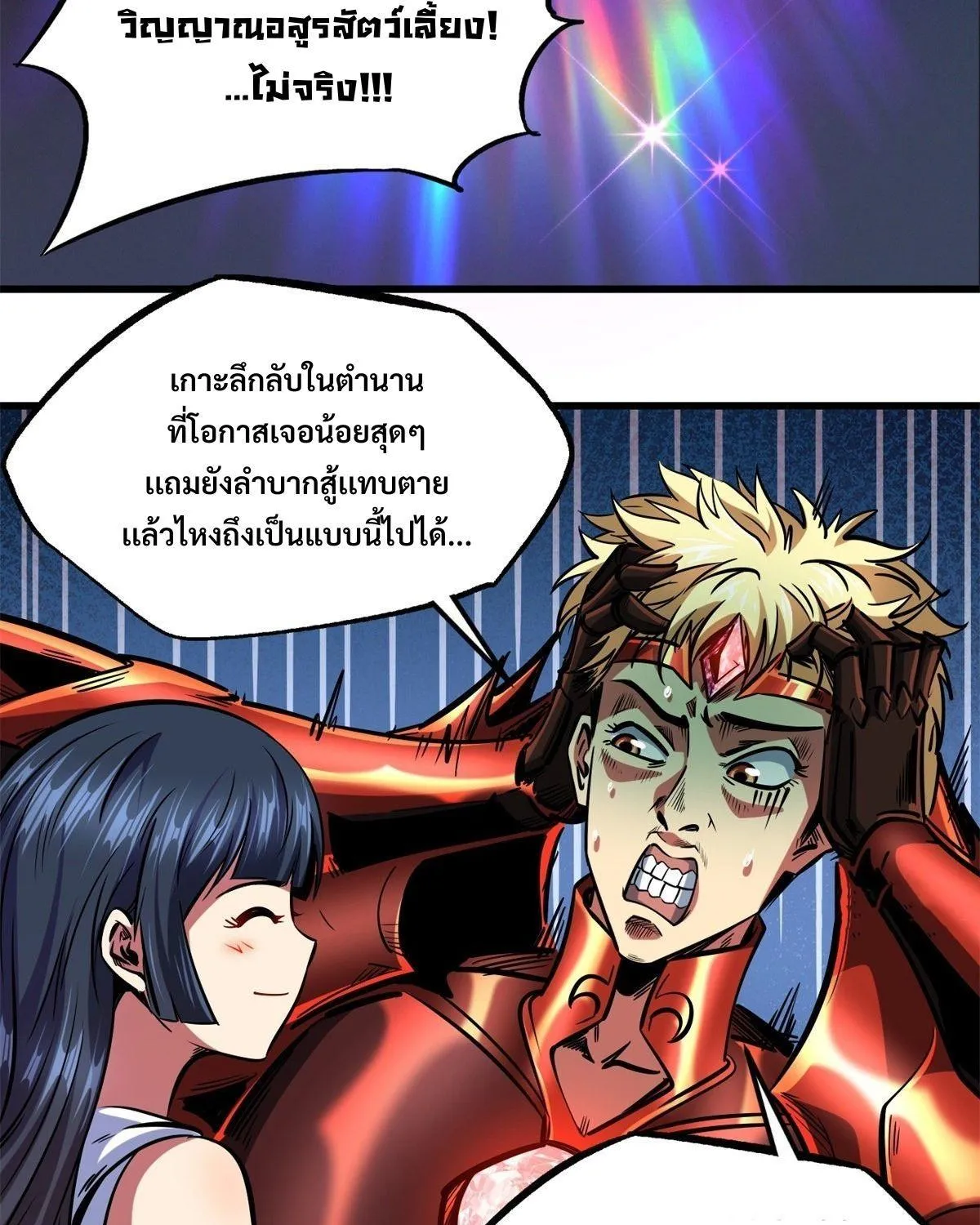 Super God Gene - หน้า 3