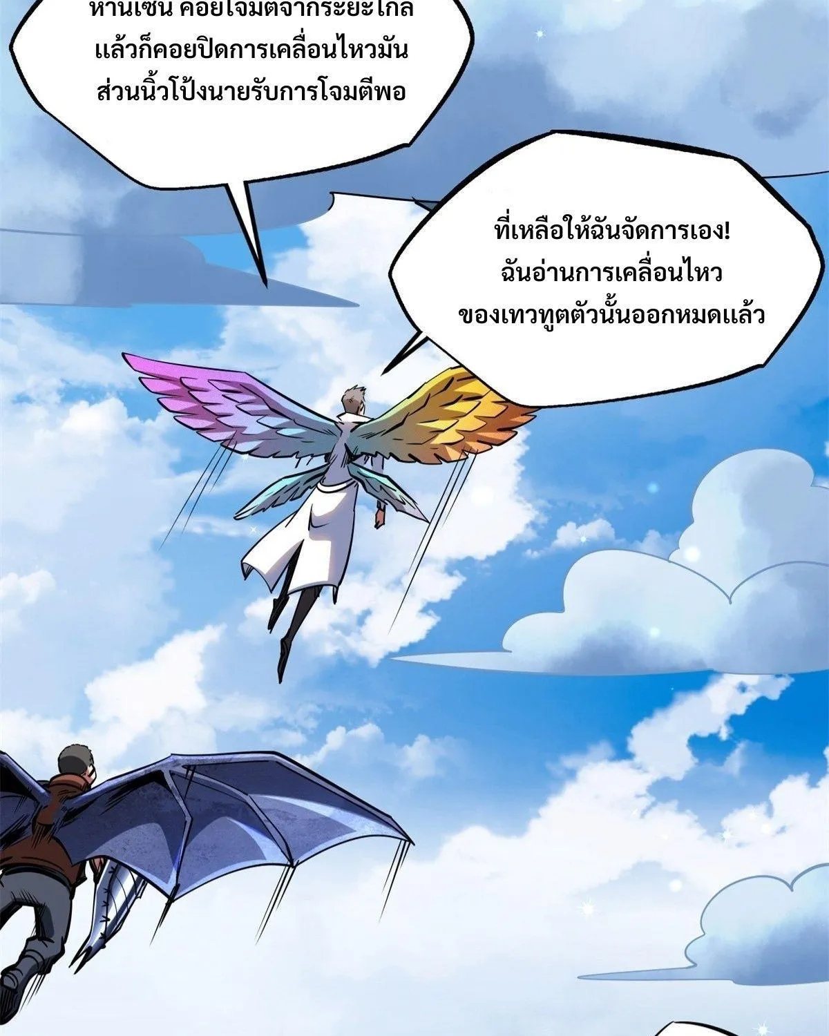 Super God Gene - หน้า 39