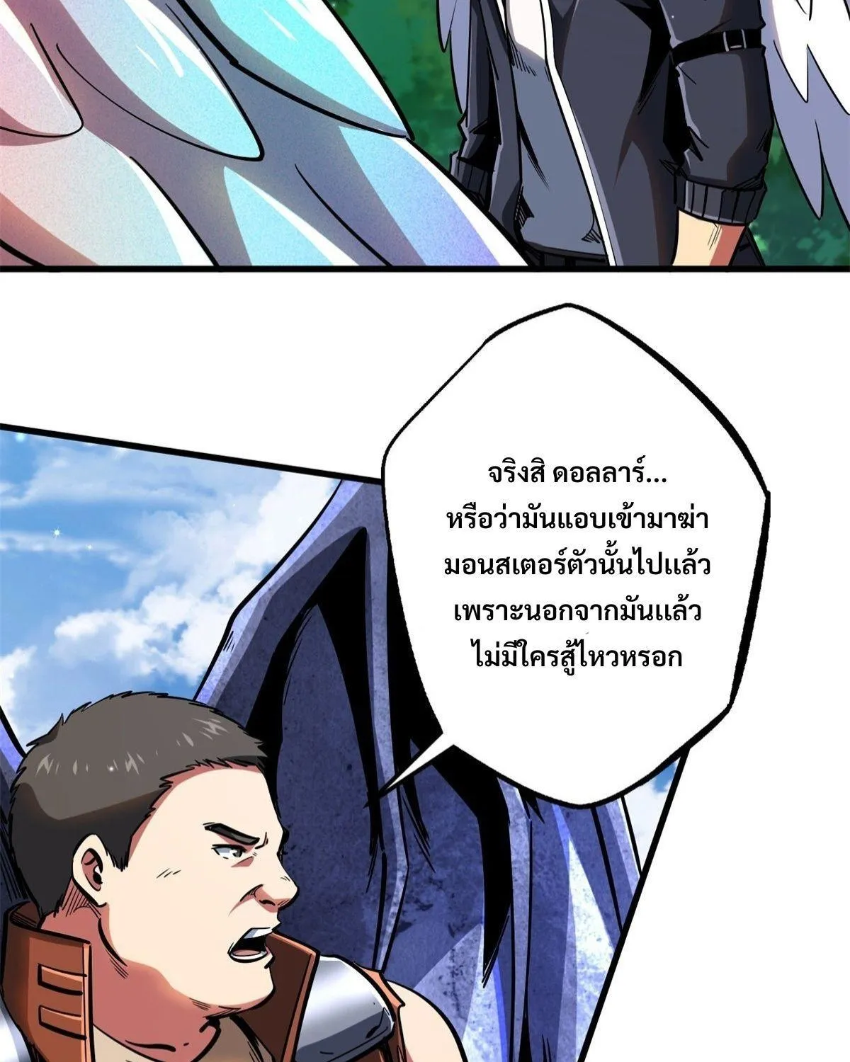 Super God Gene - หน้า 53