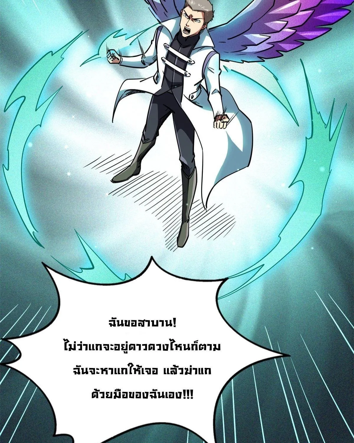 Super God Gene - หน้า 57