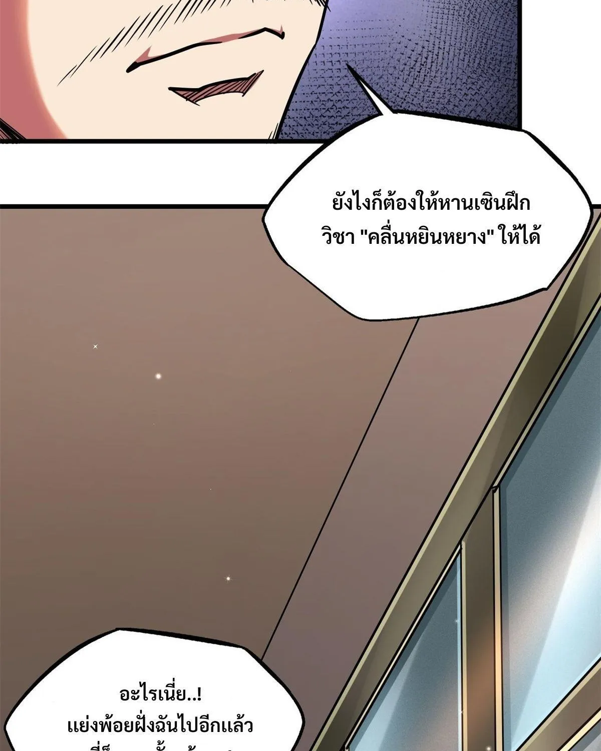 Super God Gene - หน้า 16